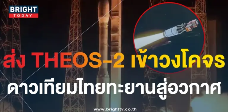 ดาวเทียม THEOS-2 เลขเด็ด หวยงวดนี้ 16 10 66-5-min