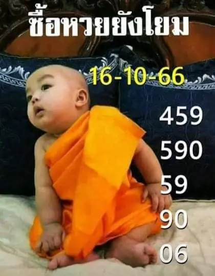 เลขเด็ด-หวยเณรน้อย-16-10-66-min