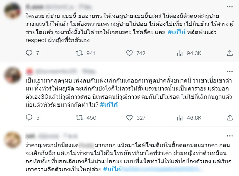 เม้นเก๋