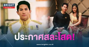 เจ้าชายอับดุลมาทีน-ประกาศเสกสมรส