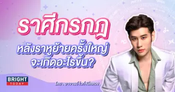 ราหูย้าย-min