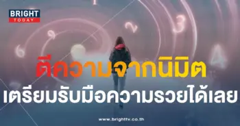 เลขเด็ด ฝันเป็นจริง 16 10 66-1-min