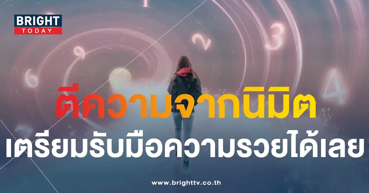 เลขเด็ด ฝันเป็นจริง 16 10 66-1-min