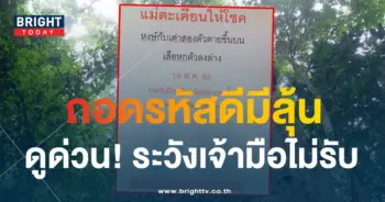 เลขเด็ด แม่ตะเคียนให้โชค 16 10 66-min
