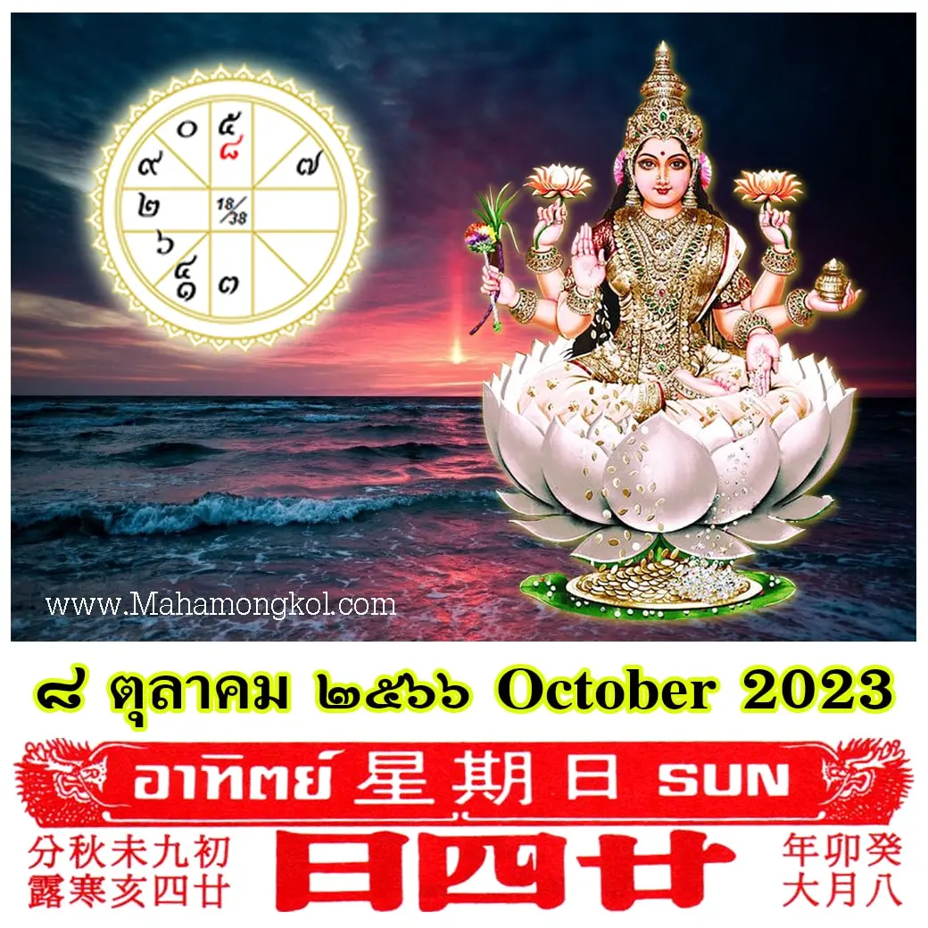 ดูดวงรายวัน-ดวงวันนี้-8-ตุลาคม-2566-min-1