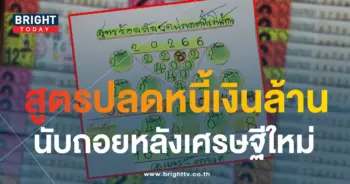 เนตรพารวย 16 10 66-min