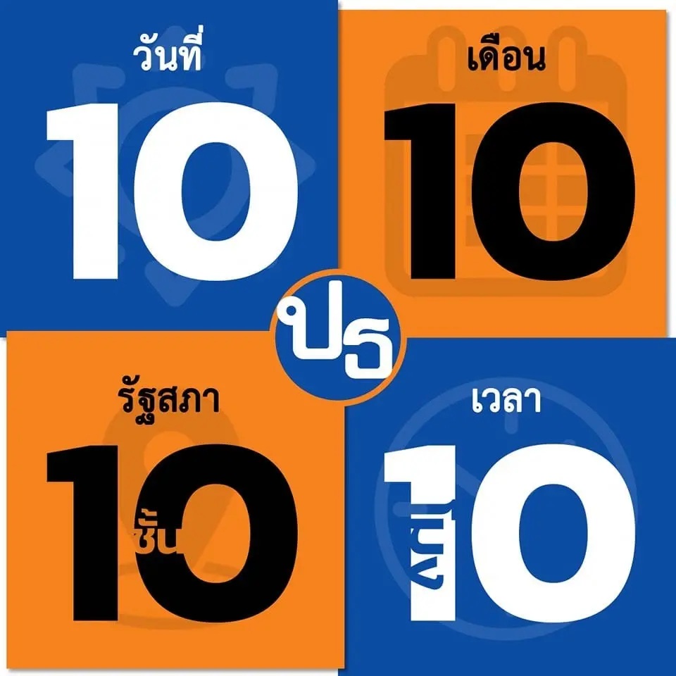 พรรคเป็นธรรม-min