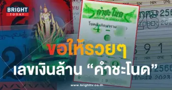 หวยคำชะโนด 16 10 66-min