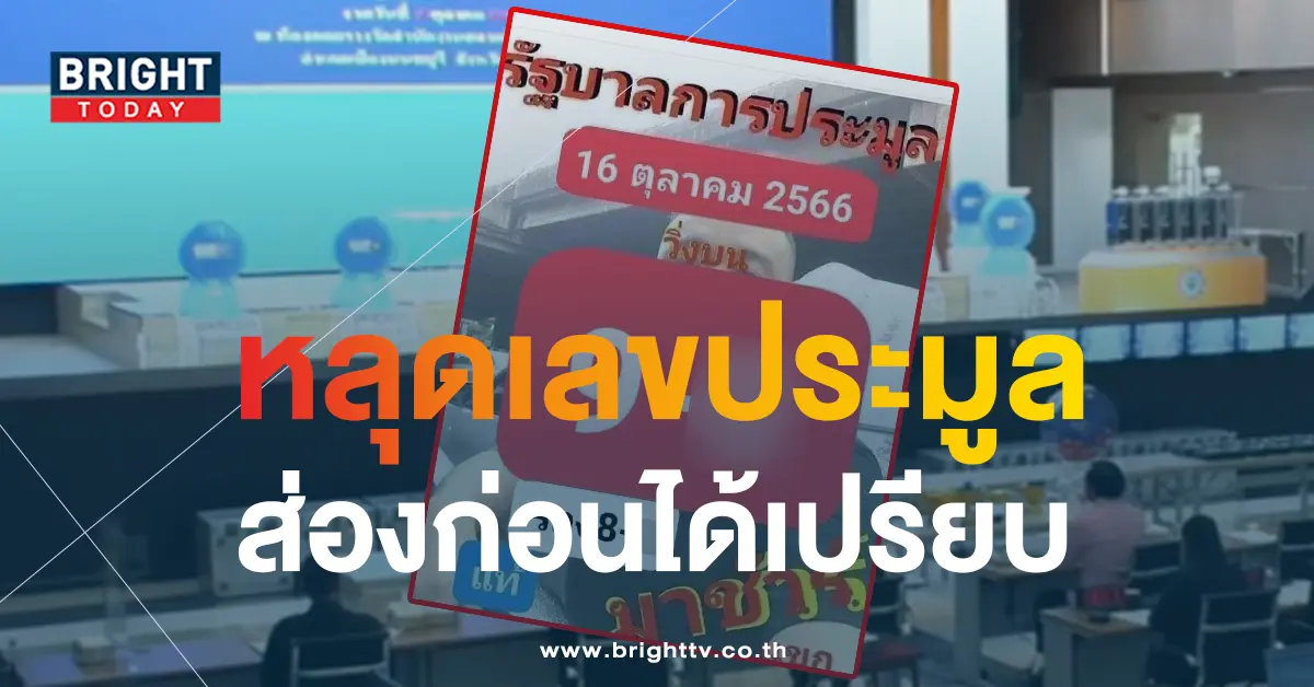 เลขประมูล 16 10 66