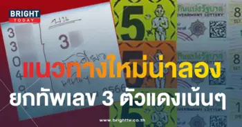 เลขเด็ด ตัวแดง-min