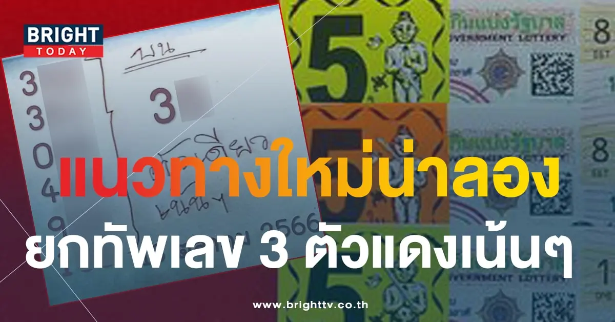 เลขเด็ด ตัวแดง-min
