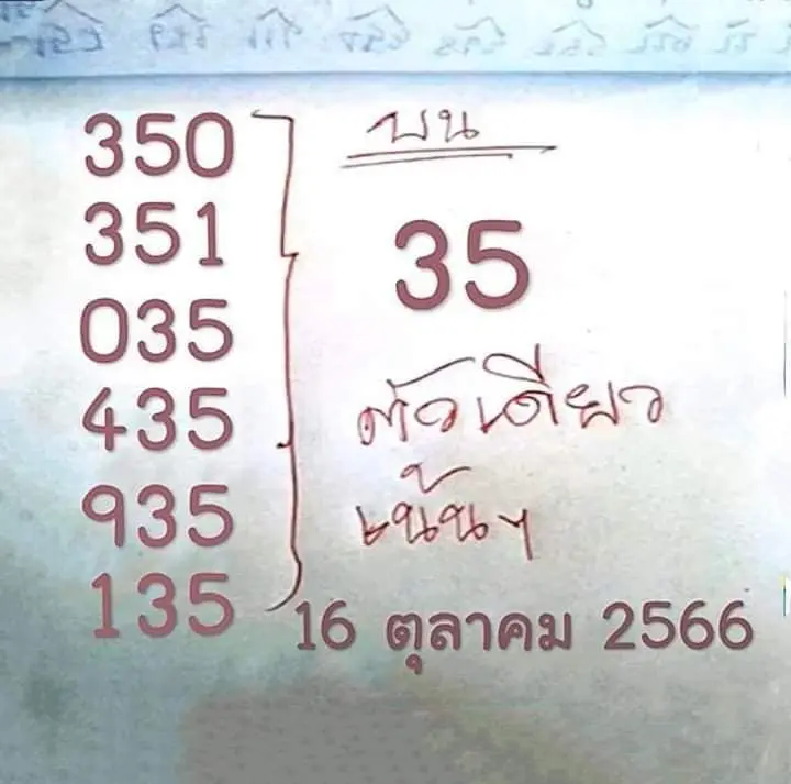 เลขเด็ด-เม็ดเดียว