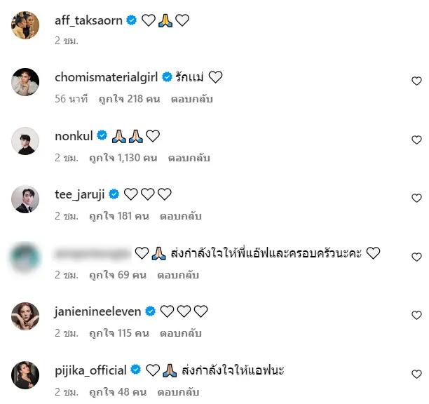 เม้นแอฟ