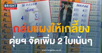 ดุ่ยภรัญฯ 16 10 66 5-min