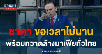 ชาดา-min (1)