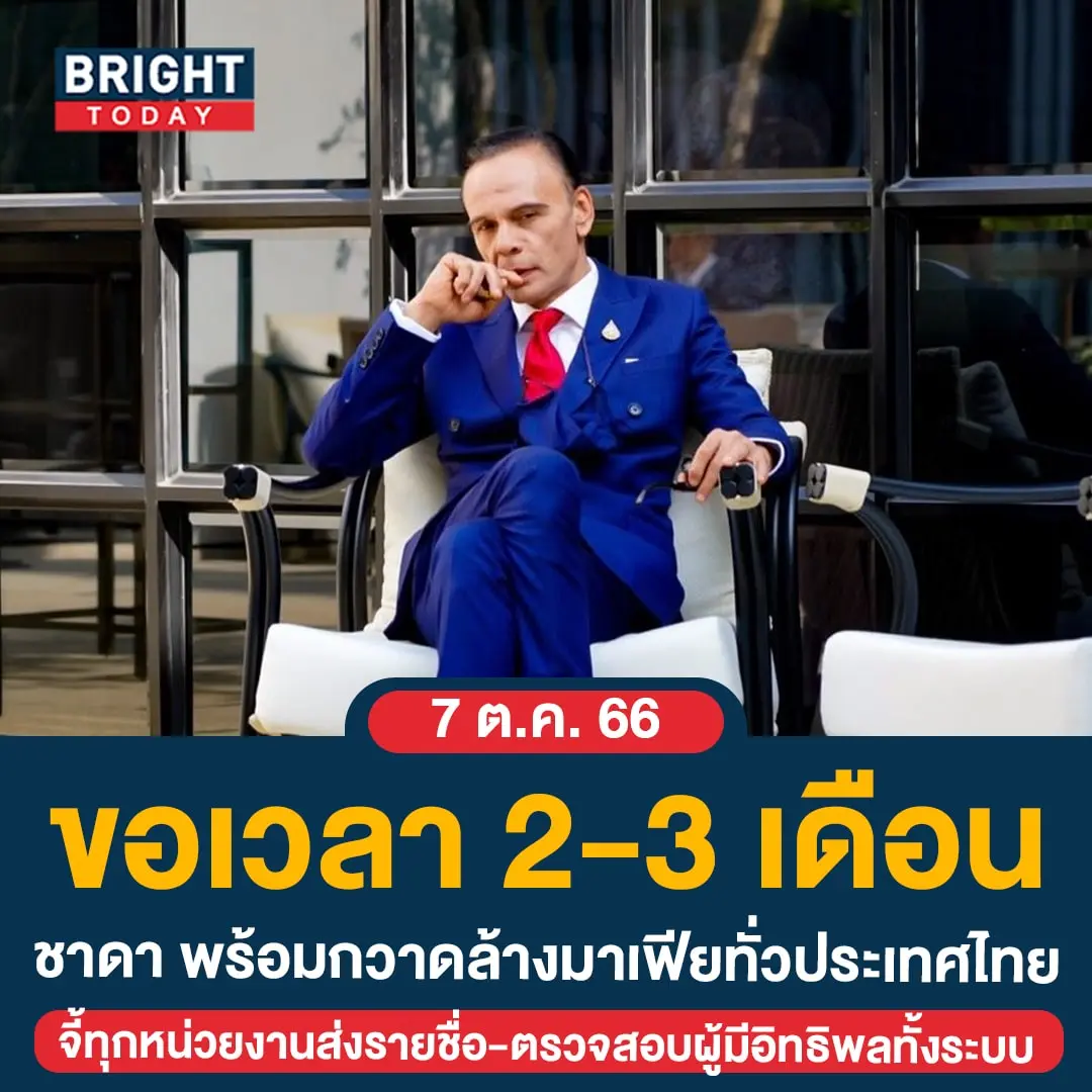 ชาดา-min-2