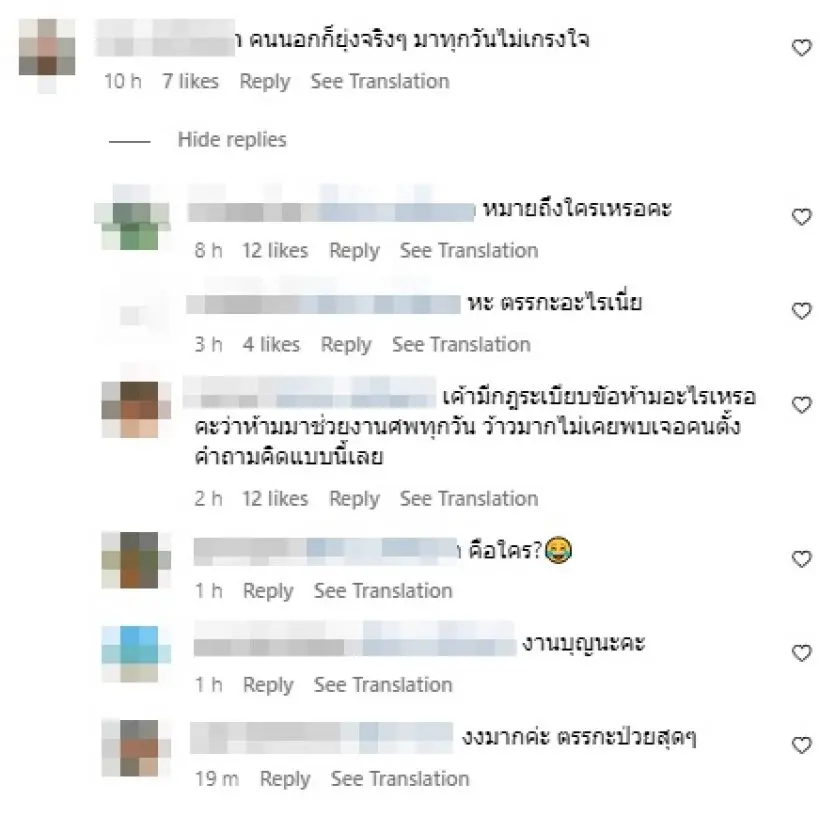 ชาวเน็ตเม้น