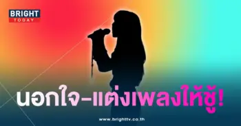 นอกใจฃ-min