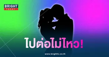 ไปต่อไม่ไหว-min