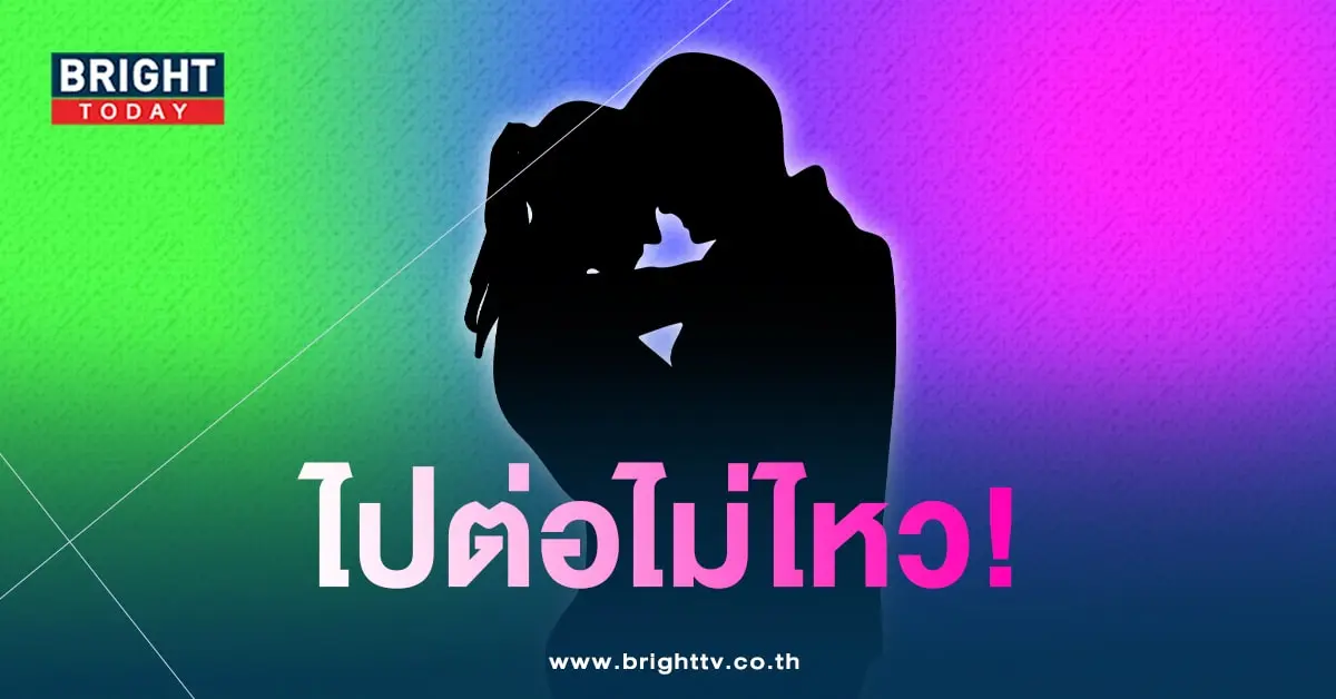 ไปต่อไม่ไหว-min