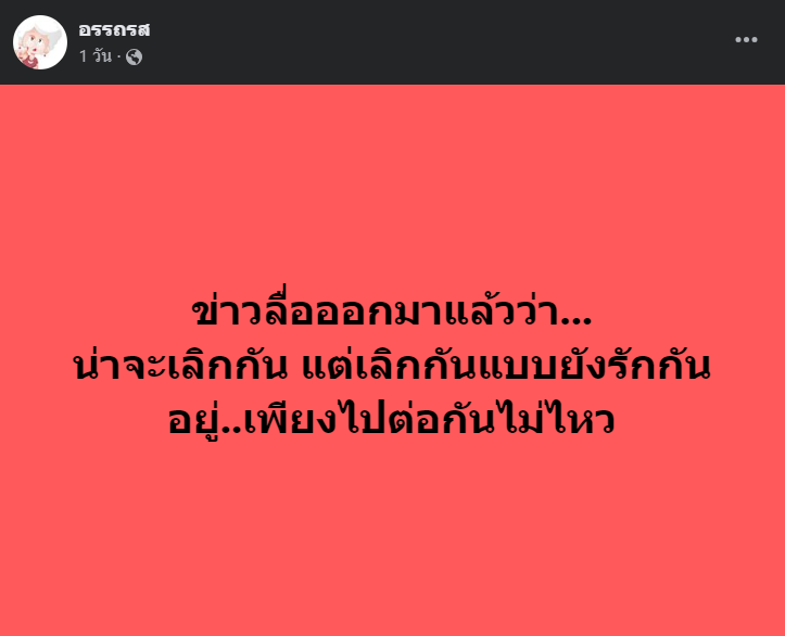 เพจดังใบ้จ้า-1