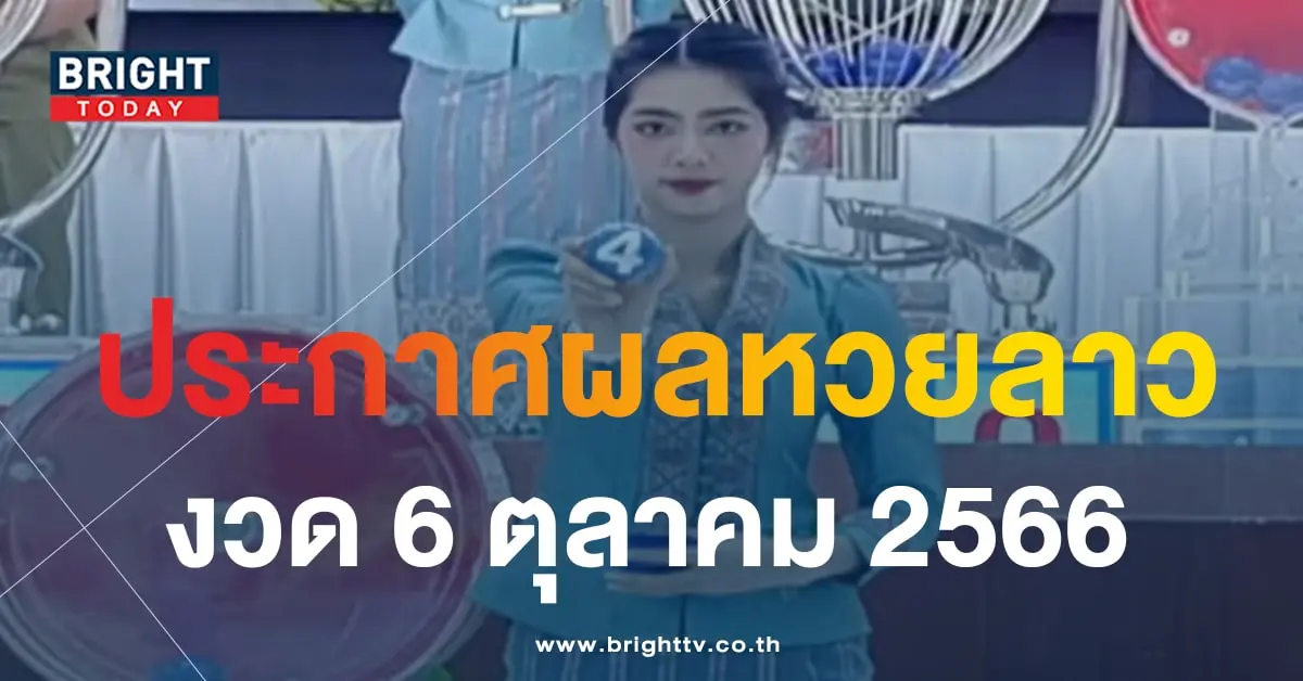 ผลหวยลาว-min