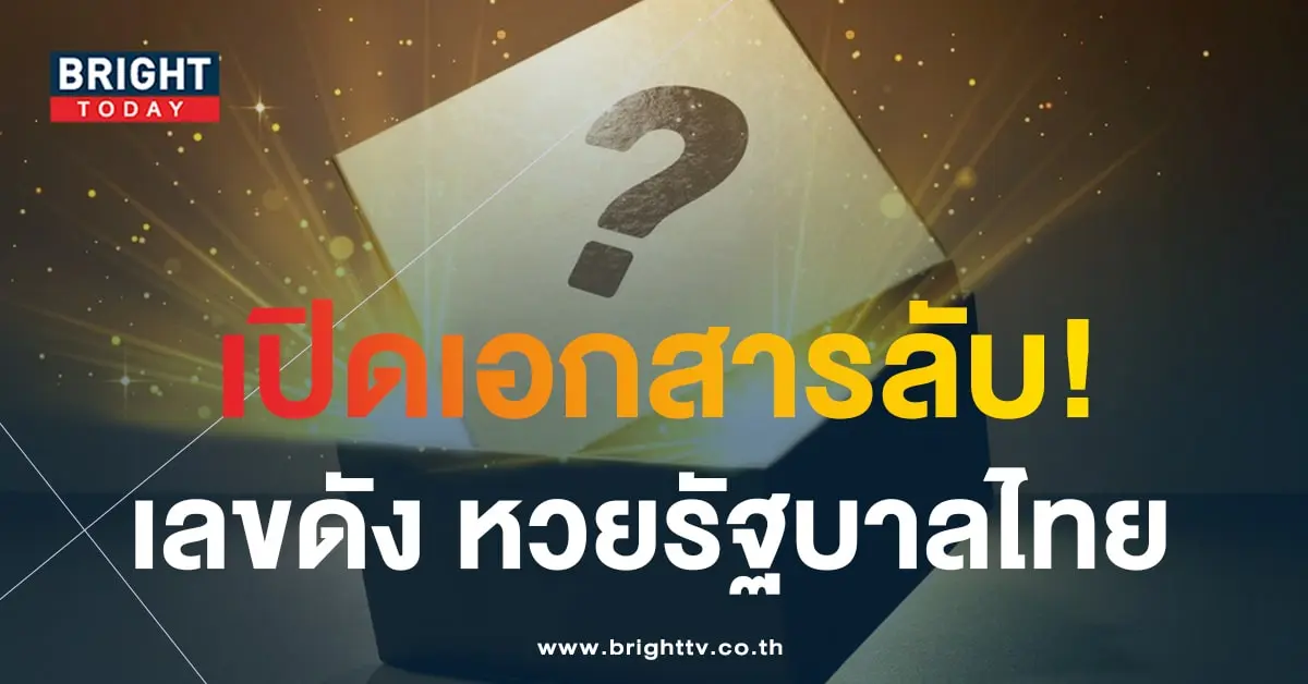 เลขล็อค หวยงวดนี้ 16 10 66-1-min