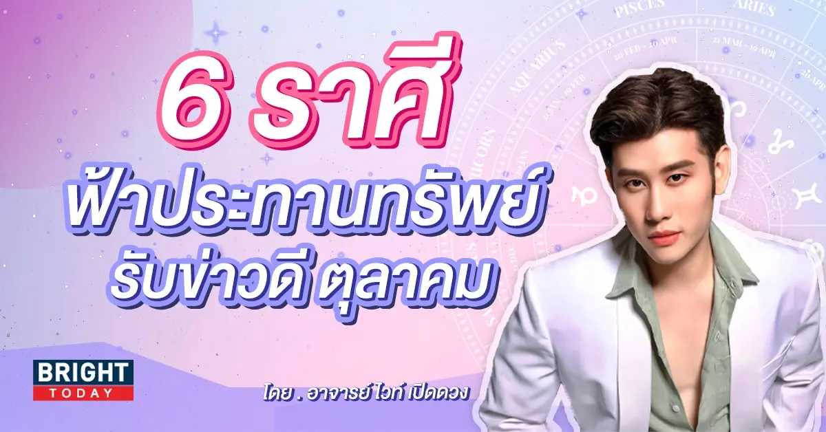 อาจารย์ไวท์ ดาวอังคารย้าย ตุลาคม 2566-min (1)