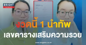 เลขเด็ด แพนแพนพารวย 16 10 66-1-min