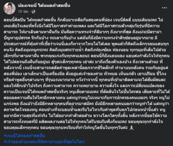โพสเจนนี่