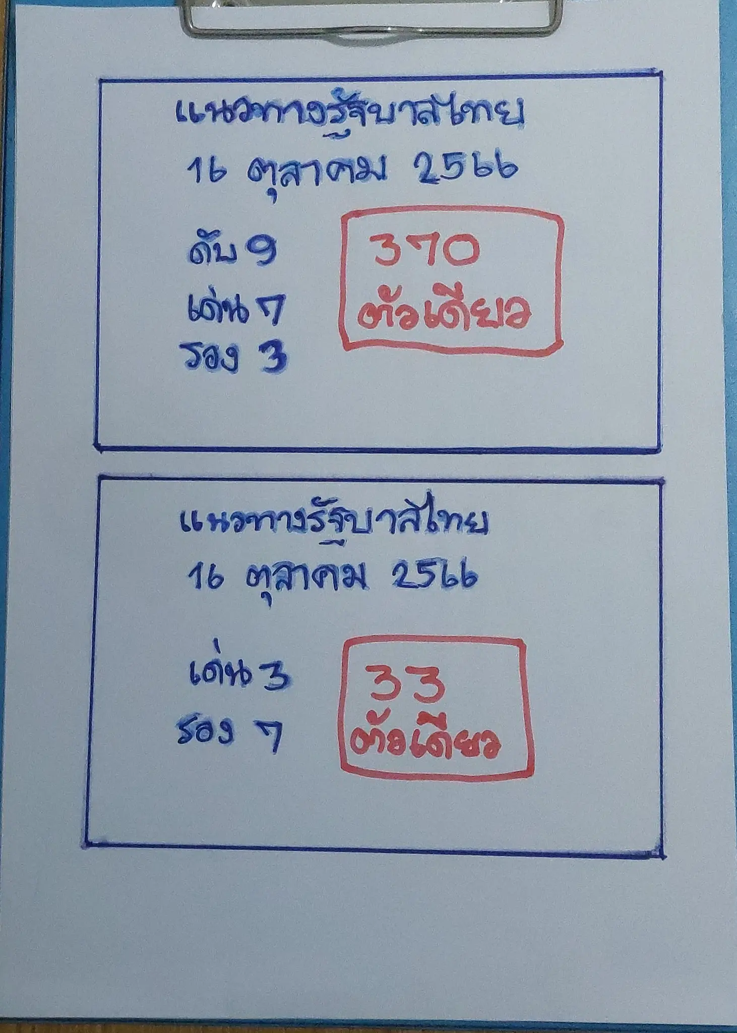 เลขเด็ด-หวยเฮียนัน-16-10-66-min