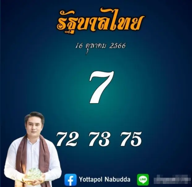 อาจารย์ยุทธพล
