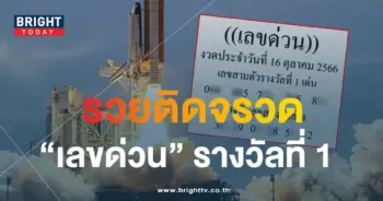 เลขด่วน 16 10 66-min (1)