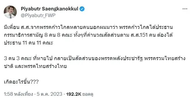 ตำแหน่งประธาน-กมธ-2-min