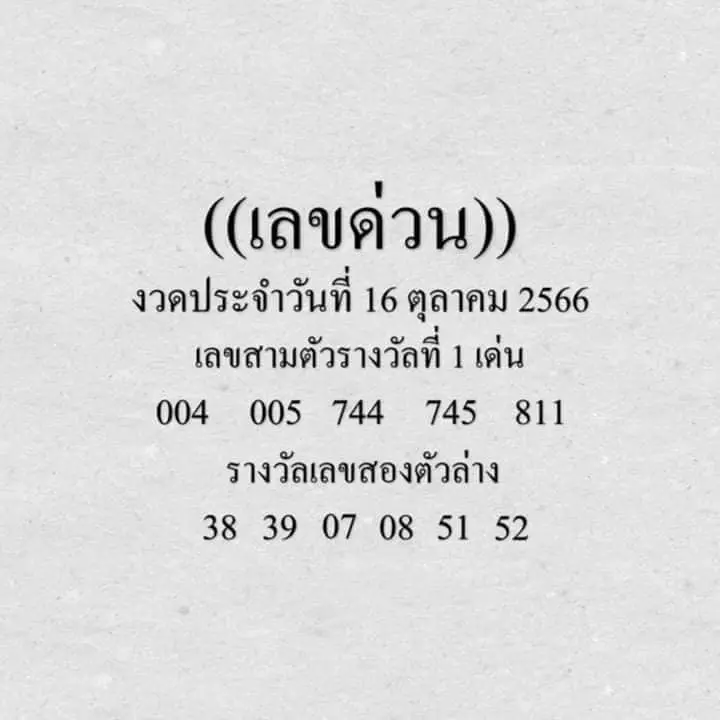 เลขด่วน