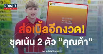 ต้า บารมีนาคา 16 10 66 1-min