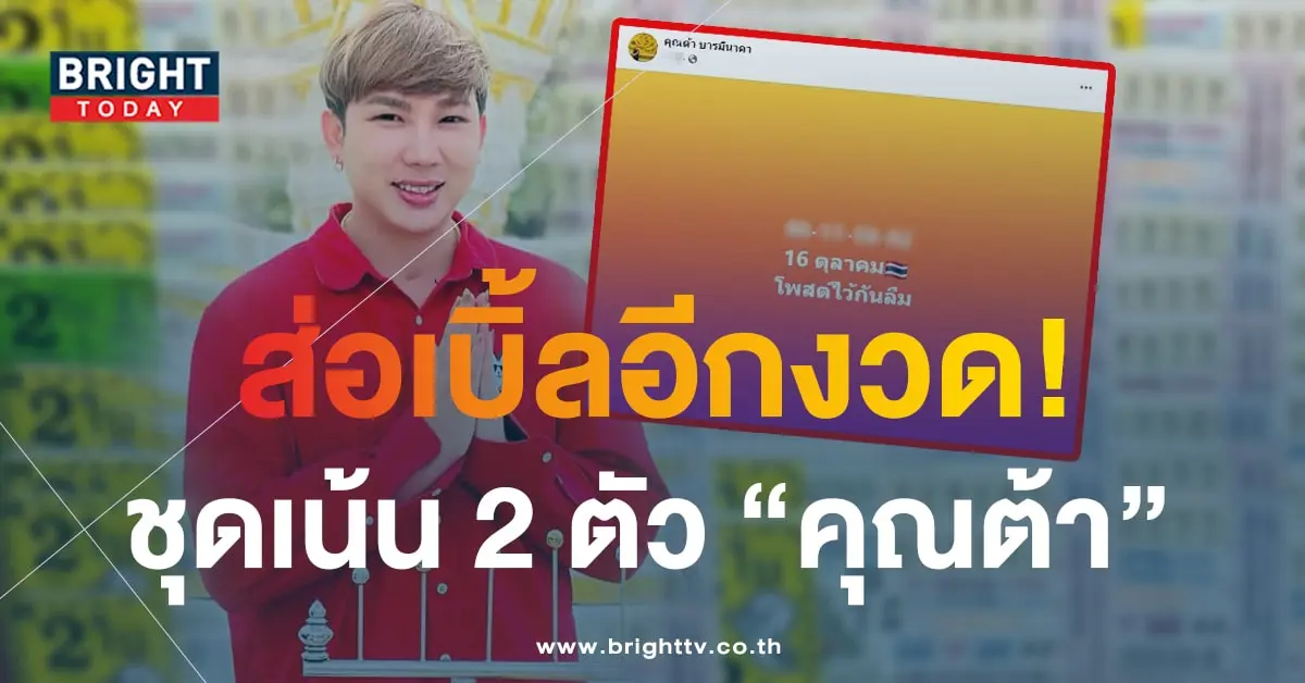 ต้า บารมีนาคา 16 10 66 1-min
