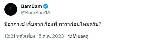 สกรีนช็อต 2023-10-05 151020-min