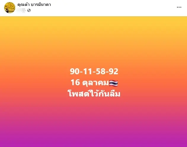 ต้า-บารมีนาคา