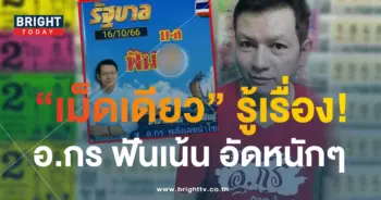 กร พลังเลขนำโชค 16 10 66 1-min