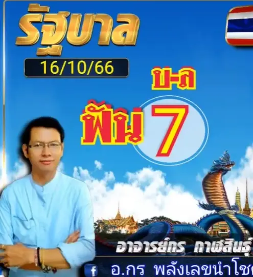 กร-พลังเลขนำโชค