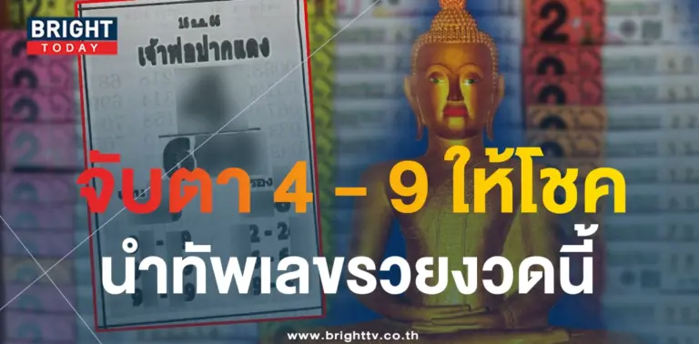 หวยเจ้าพ่อปากแดง 16 10 66-min