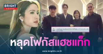 แม่แอฟทักษอร-แฮชแท็ก