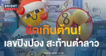 หวยลาว เลขปิงปองน้องสมาย 4 10 66 1-min