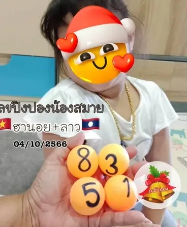 หวยลาว-เลขปิงปองน้องสมาย