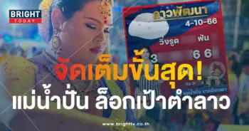 หวยลาว แม่น้ำปั่น 1-min