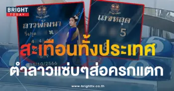 หวยลาว ลูกแก้วพาปัง 1-min