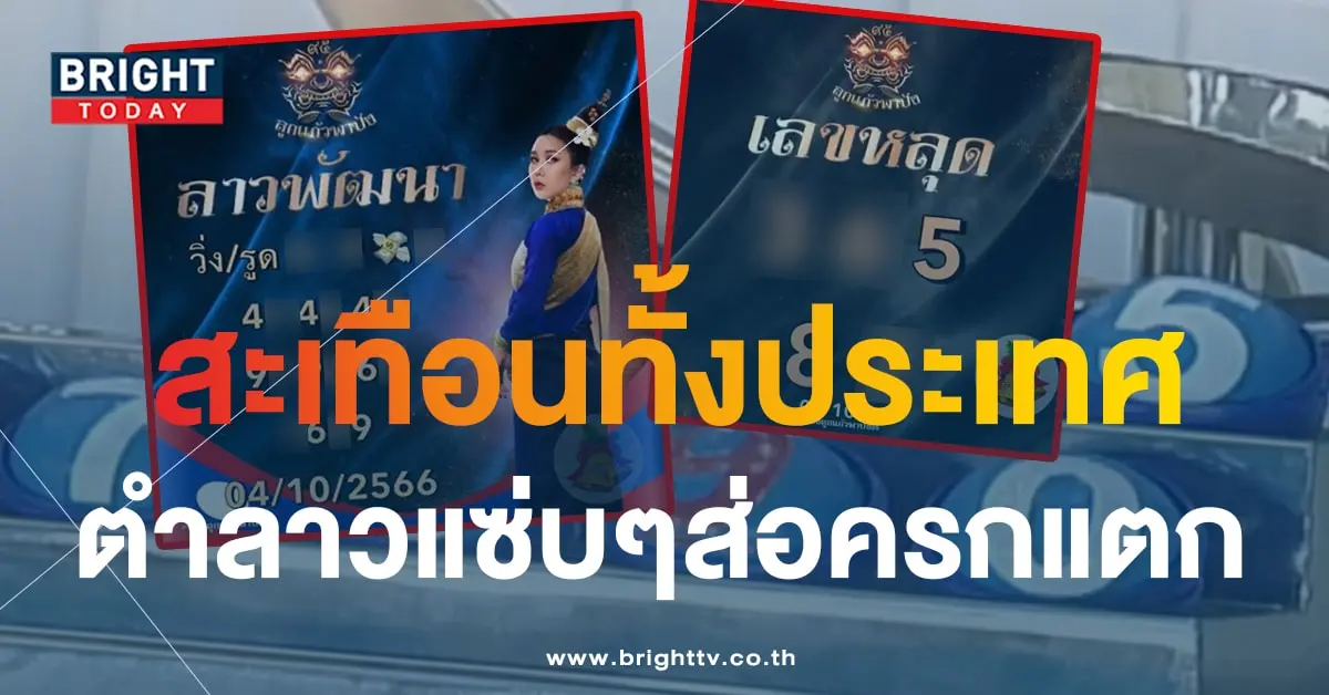 หวยลาว ลูกแก้วพาปัง 1-min