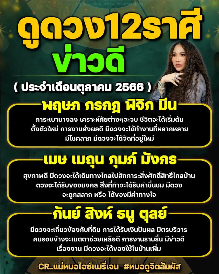 ดวงตุลาคม-2566-แม่หมอไอซ์แมรี่เจน-min-2