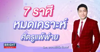 ดวงตุลาคม 2566 อาจารย์เบิร์ด-min (1)